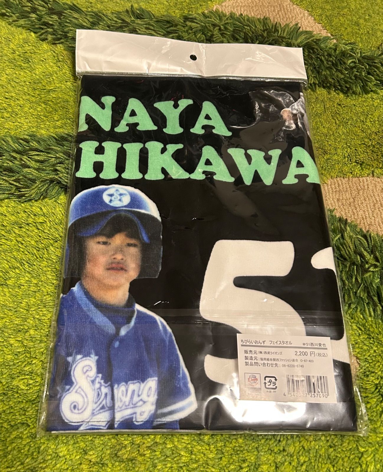 ちびらいおんず フェイスタオル #51西川愛也選手 - メルカリ