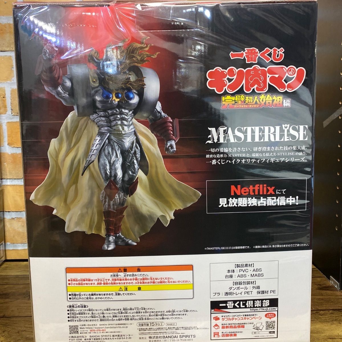 未開封・ダンボール発送】一番くじ キン肉マン 完璧超人始祖編 ラスト