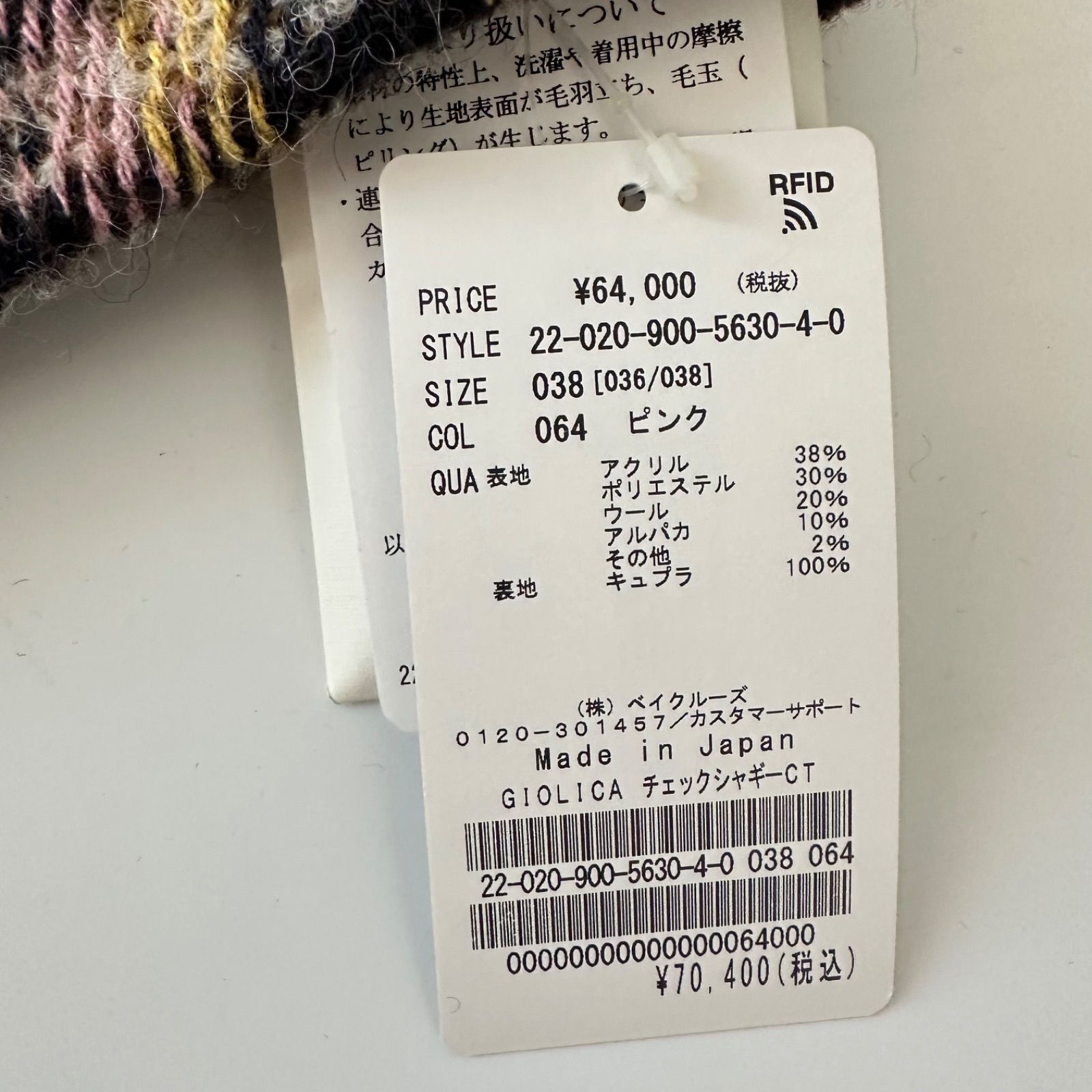 IENA イエナ 2025 AW GIOLICA チェックシャギーコート ピンク 38 M 定価 70 400円