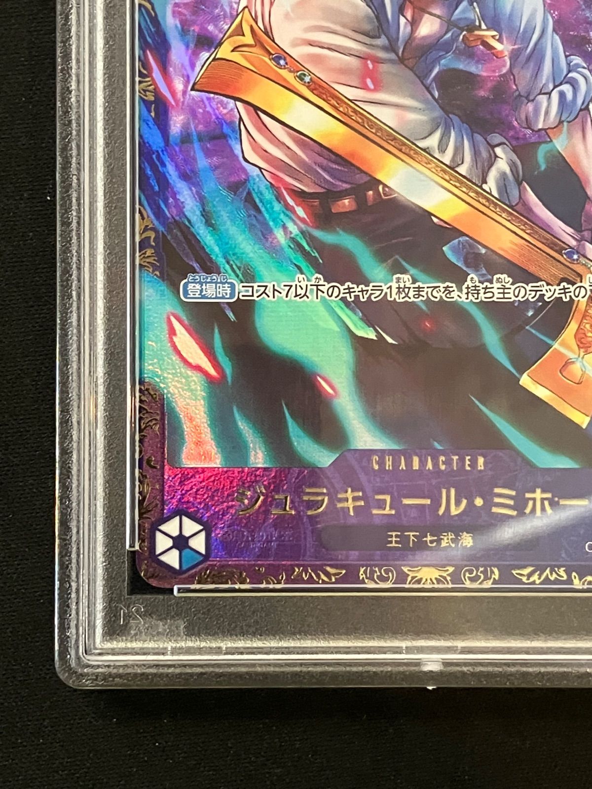 PSA10 ジュラキュール・ミホーク フラッグシップバトル OP01-070 SR