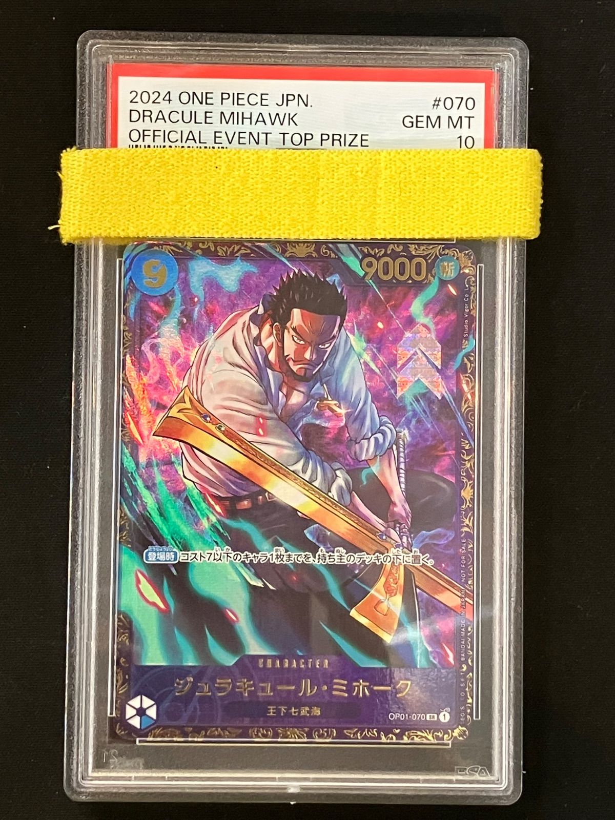 PSA10 ジュラキュール・ミホーク フラッグシップバトル OP01-070 SR