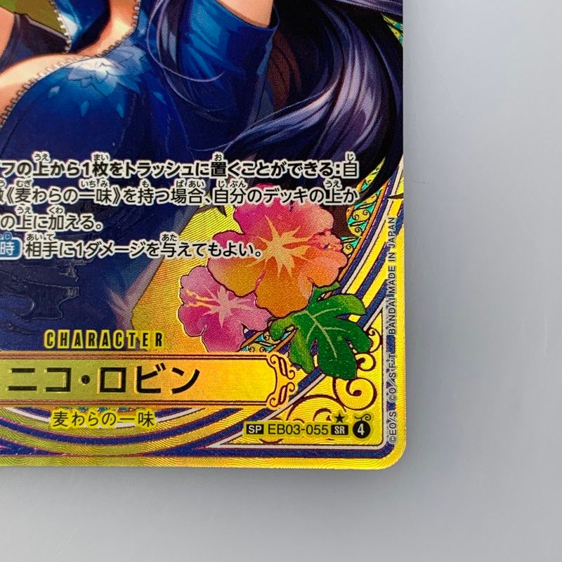姫路東店】【中古】 【ポスト投函】ワンピースカード SR)ニコ・ロビン 