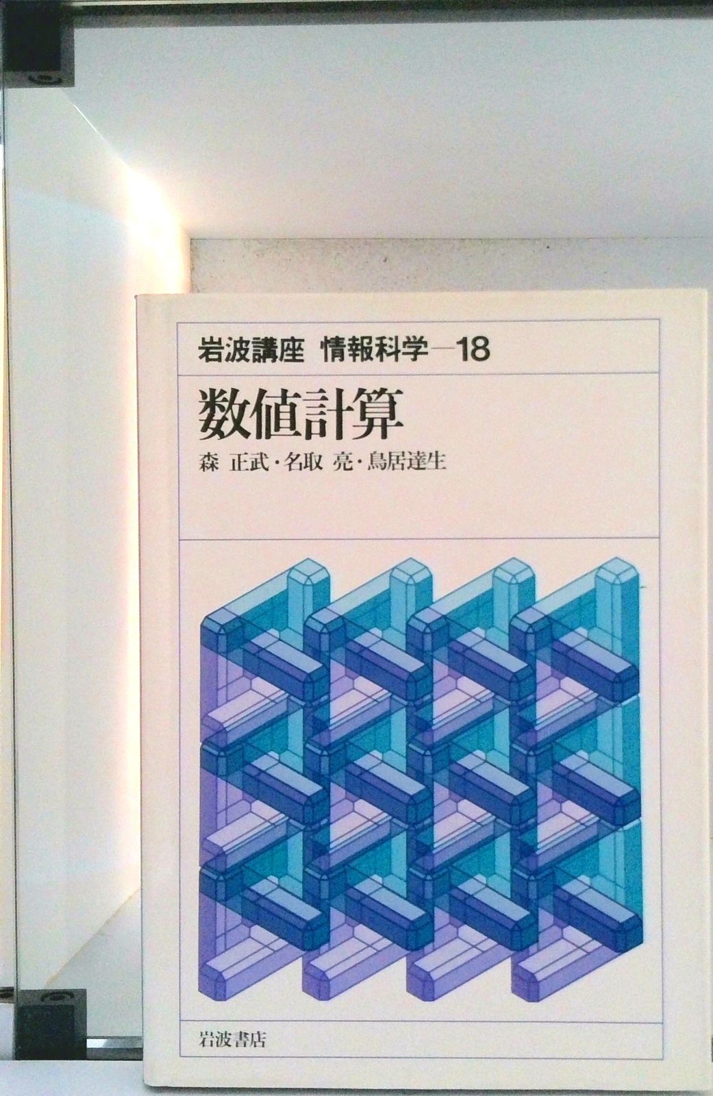 岩波講座情報科学 全24巻 情報科学/岩波講座(全24巻) Amazon.co.jp: 情報科学岩波講座全24巻