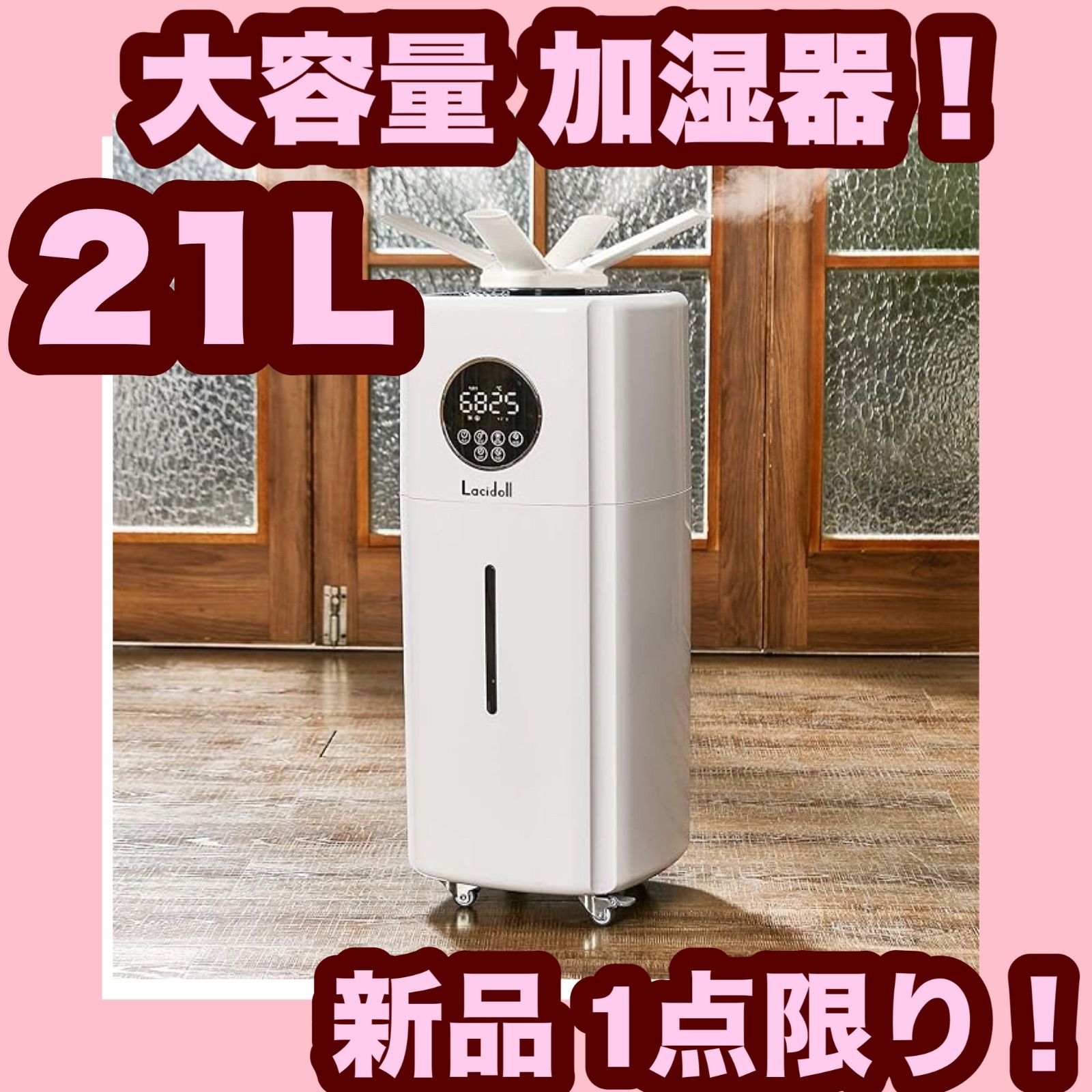 法人向け】業務用加湿器 大容量 21L超音波式加湿器 【公式通販】