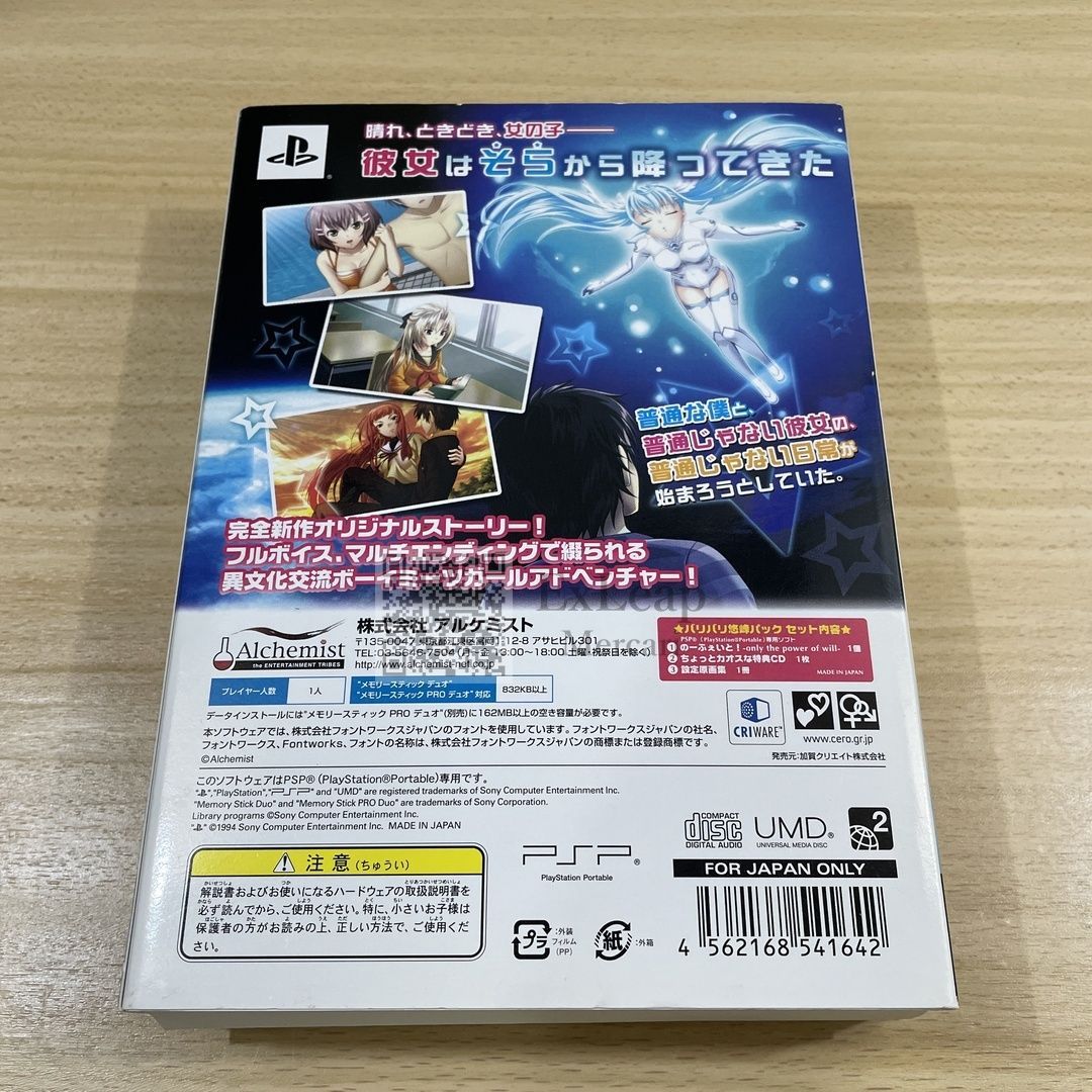 のーふぇいと! only the power of will バリバリ悠峰パック PSP プレイステーションポータブル