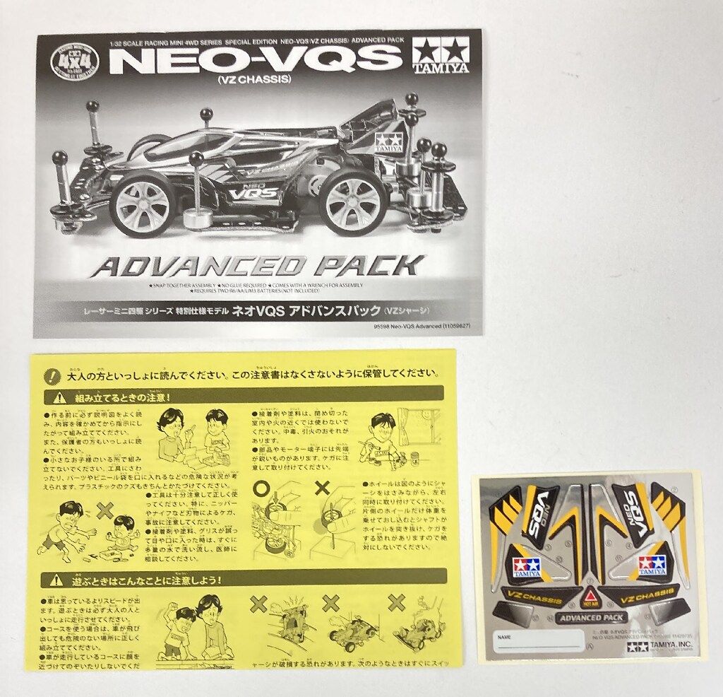 タミヤ レーサーミニ四駆 特別仕様モデル ネオ VQS アドバンスパック
