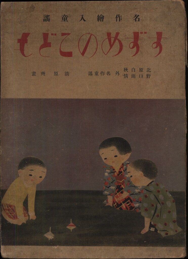 清水七兵衛 茶道具 京焼 名工 染付 草花文 5客セット