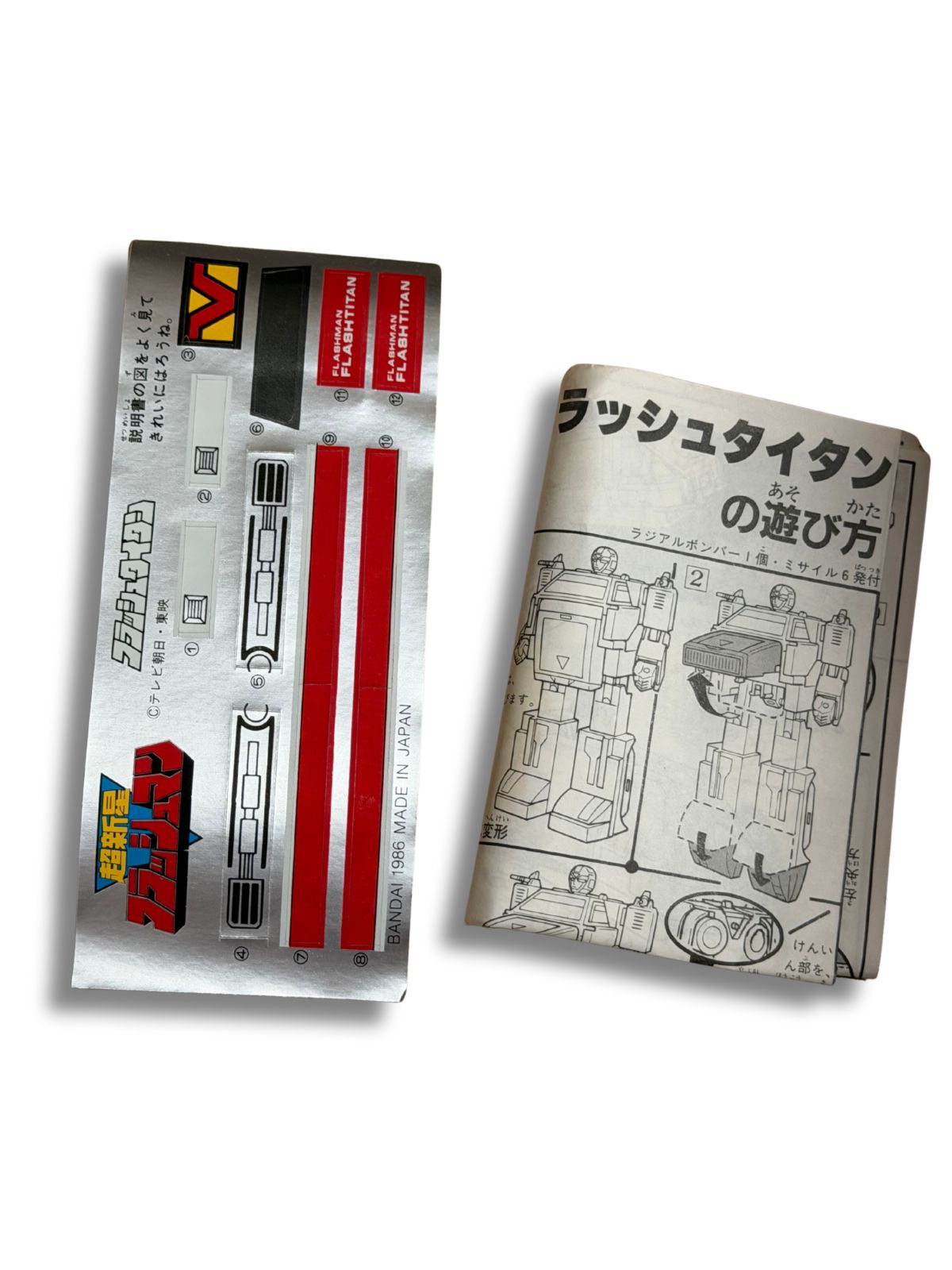 激レア 未使用 超新星フラッシュマン DXフラッシュタイタン 当時物