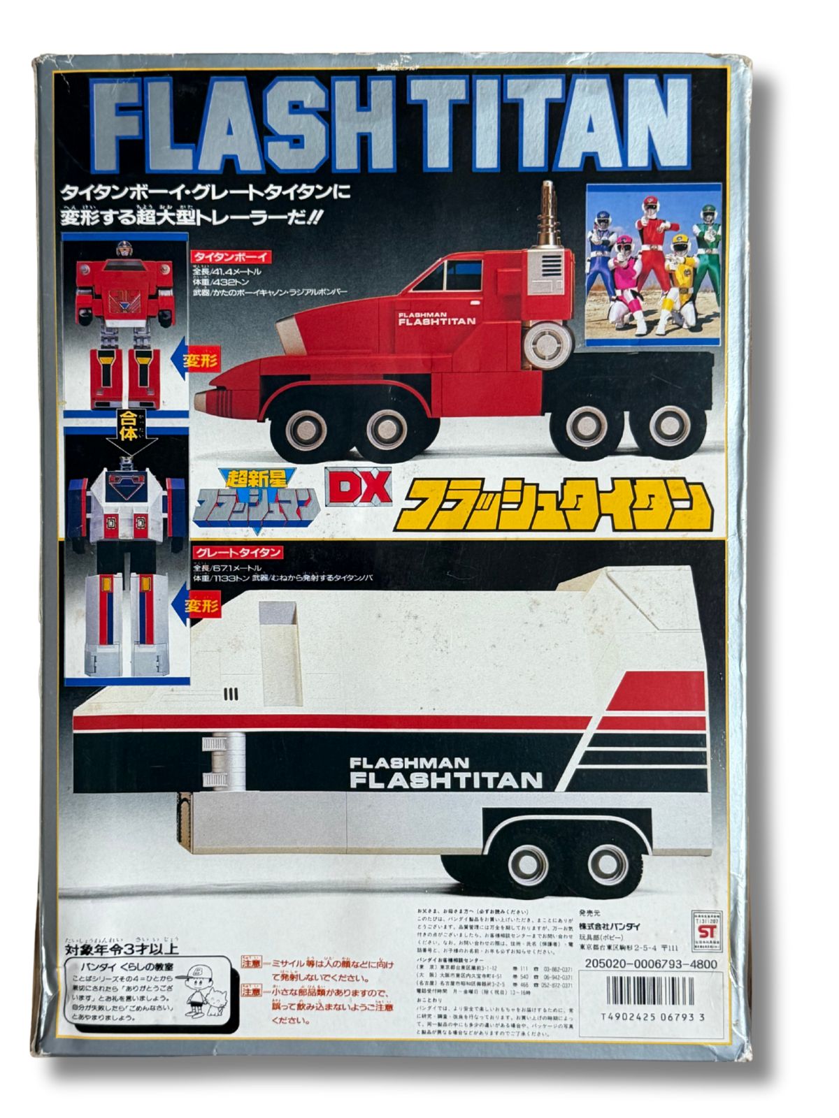 超新星フラッシュマン DX フラッシュタイタン タイタンボーイ　激レア　レトロ タイタンボーイ DXフラッシュタイタン 超新星フラッシュマン 超合金