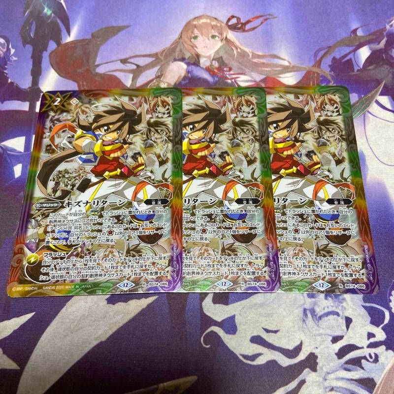 キズナリターン 一番星のレイ 3枚 覇極来臨 バトルスピリッツ バトスピ