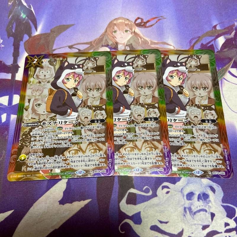 キズナリターン 黒田 環奈 3枚 覇極来臨 バトルスピリッツ バトスピ