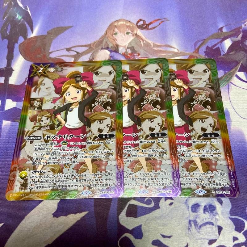 キズナリターン 巽 キマリ 3枚 覇極来臨 バトルスピリッツ バトスピ