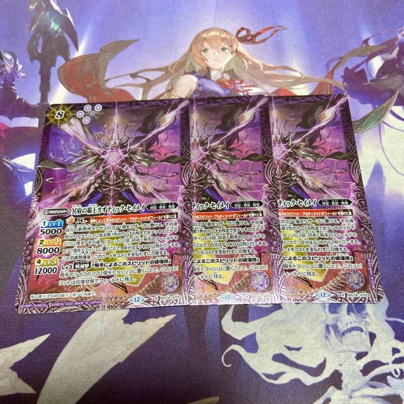 冥府の覇王カオティックセイメイ X 3枚 カオティック・セイメイ 覇極