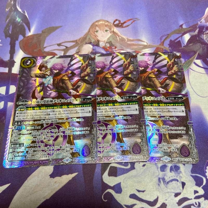 冥府の契約神ディオニュソス 契約X 3枚 覇極来臨 バトルスピリッツ