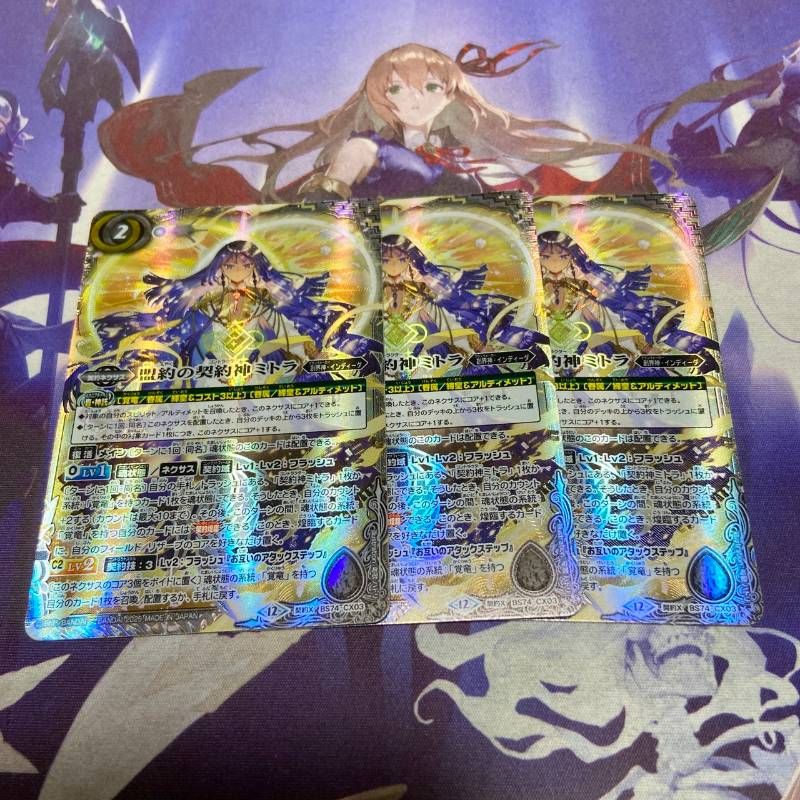 バトスピ 覇極来臨 覚竜 ミトラ AX以下3コン カードリスト｜Battle Spirits