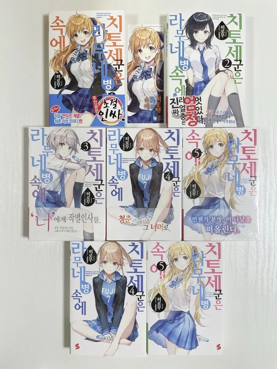 ちとせ君はラムネ瓶の中 1-5巻 オール初版 1巻のみ開封 4-5巻 再販 読み用