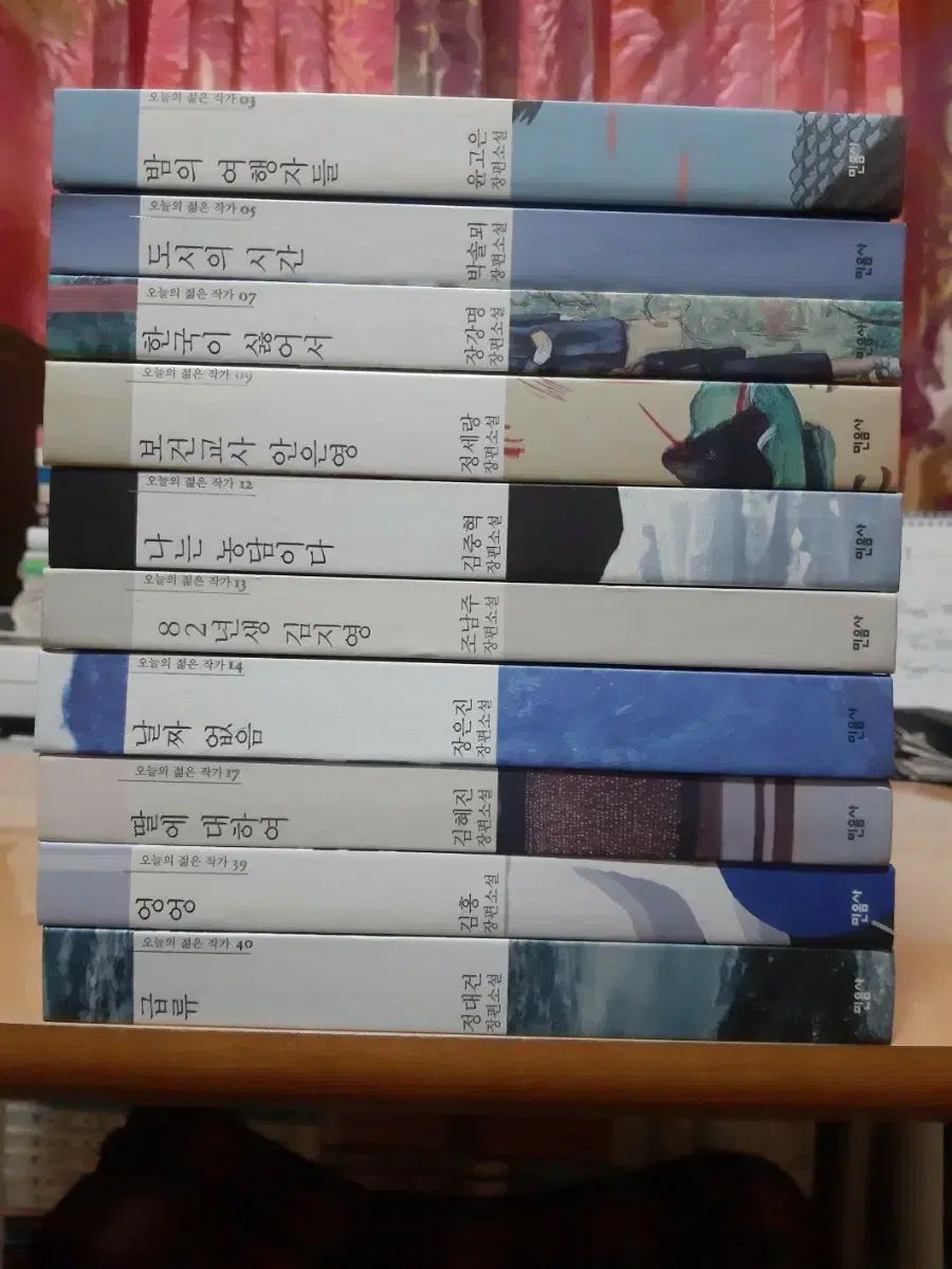 u003c今日 の 若手 作家u003eシリーズ 10巻