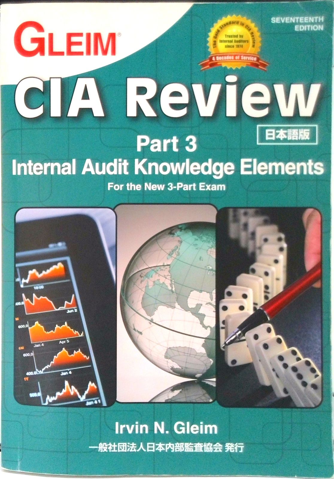 Gleim CIA review pt.1〜3 日本語版3冊セット Gleim CIA review 日本語版 part 3 /日本内部監査
