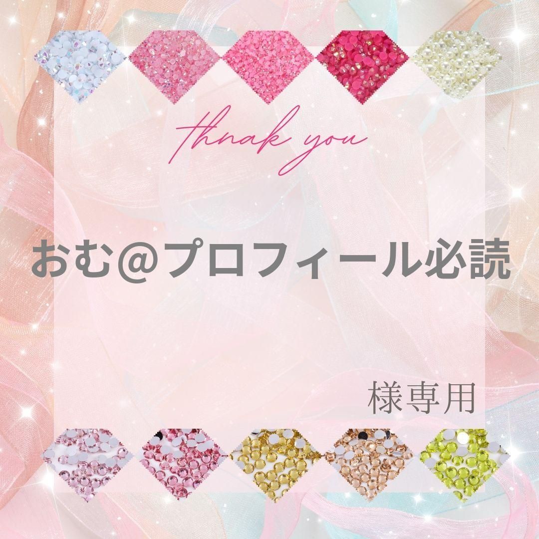 ネコポス】おむ@プロフィール必読様 - メルカリ