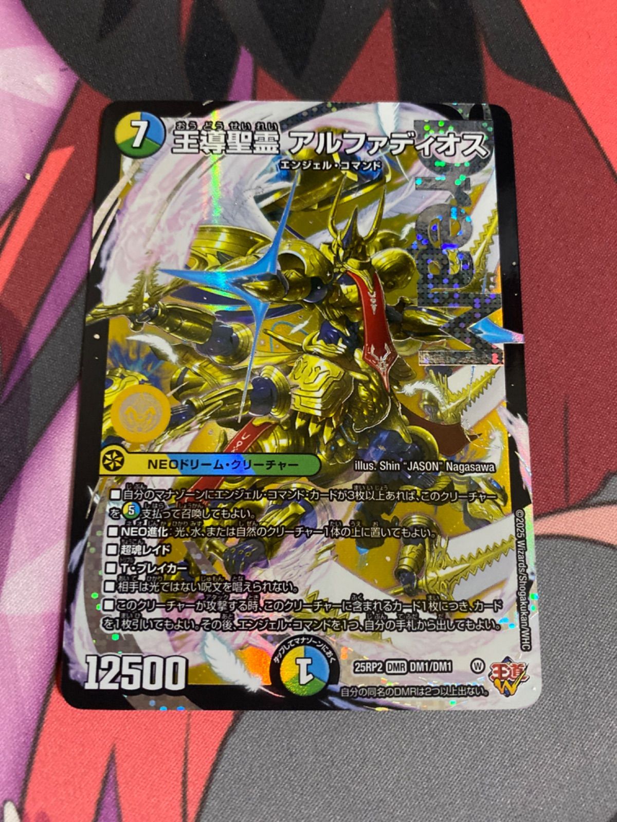 デュエルマスターズ 王導聖霊アルファディオス - メルカリ