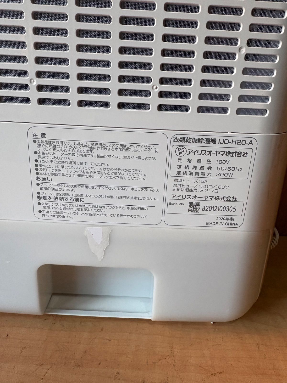 IRIS アイリスオーヤマ 衣類乾燥除湿機 IJD-H2O-A 2020年 - メルカリ