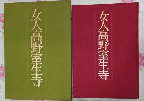 女人高野室生寺 土門拳著 Amazon.co.jp: 土門拳の室生寺 : 土門拳, 土門拳: 本