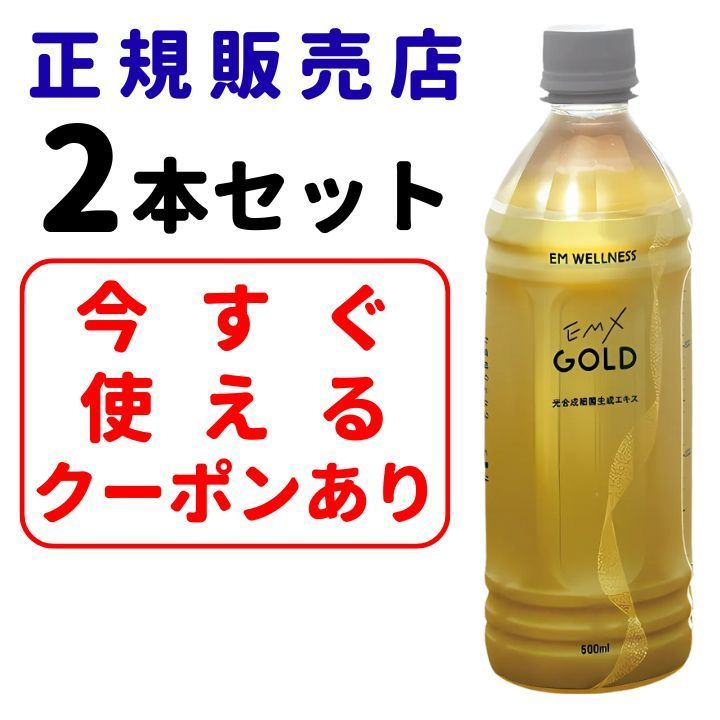 EMX GOLD 栄養ドリンク 500ml 3本セット 楽天市場】【ポイント14倍