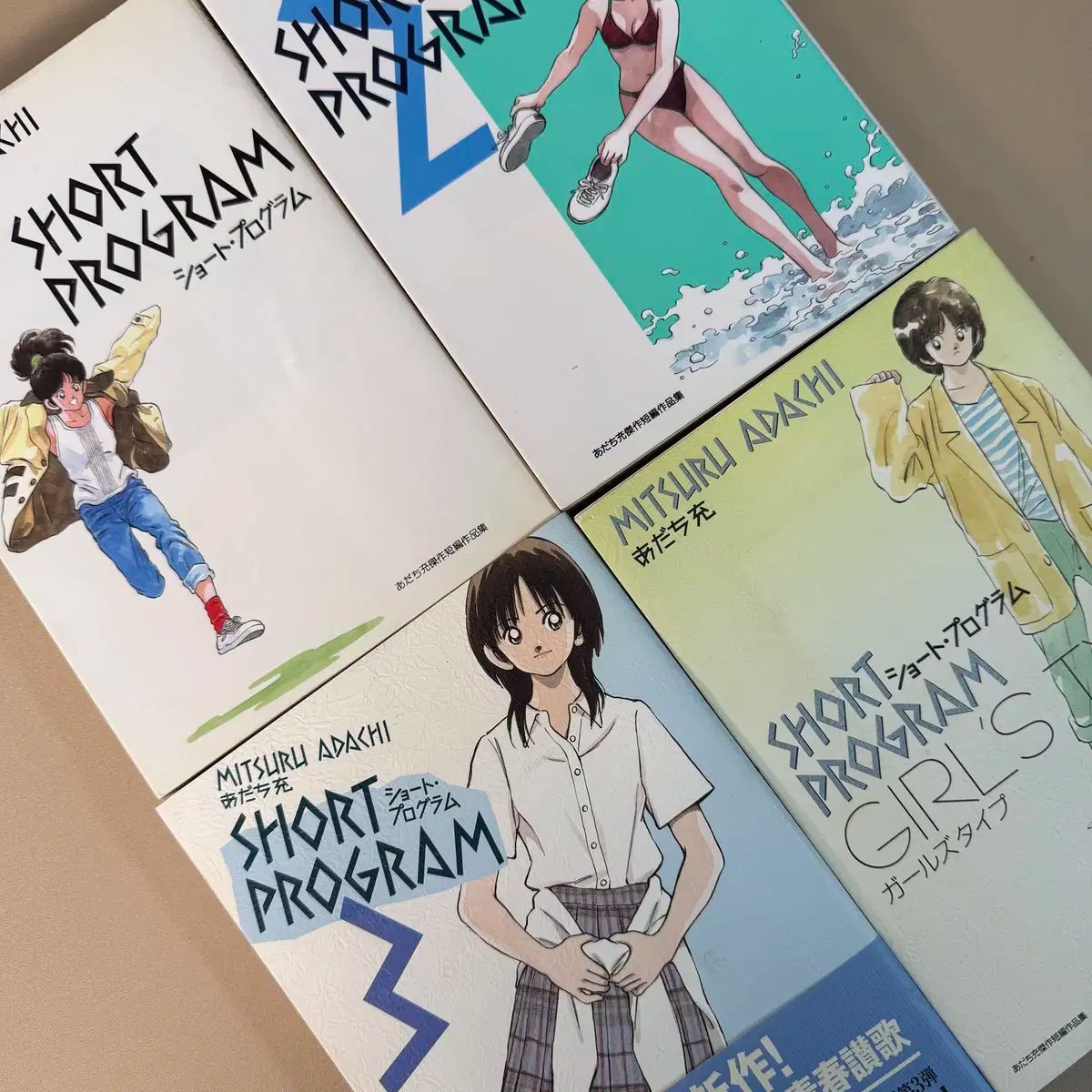 ショートプログラム 4巻 1 3 ガールズタイプ 日本 願書 漫画 あだちみつる