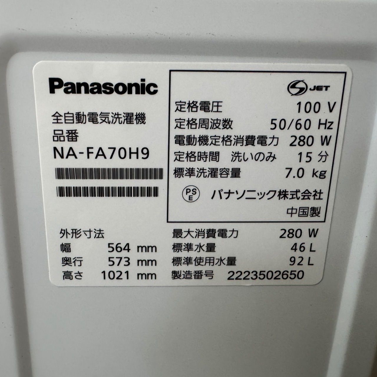  266送料設置無料 Panasonic モデル洗濯機 7キロ 小型 一人暮らし 家庭用 同棲 縦型洗濯機本体 縦型洗濯機