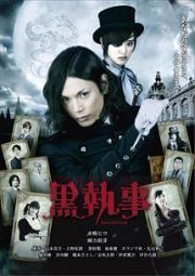 黒執事 1期＆2期＆サーカス＆上下 レンタル落ちDVDセット 黒執事 1期