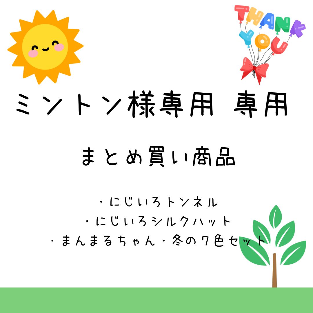 ミントン様専用 まとめ買い商品 - メルカリ