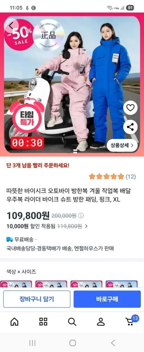 み価格 バイク 防寒着 宇宙服 ピンク XL