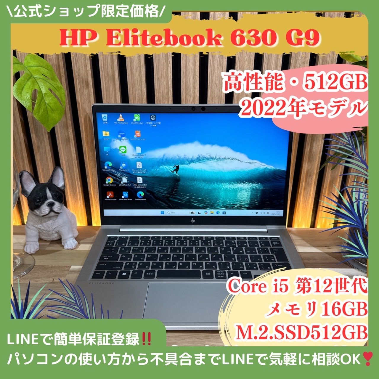 公式ショップ限定価格❣️/ 《最新2022年モデル》HP EliteBook 630 G9