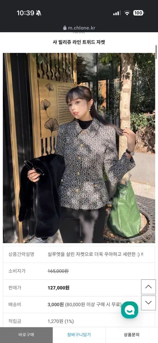 クロネ ツイード コート ジャケット 127000