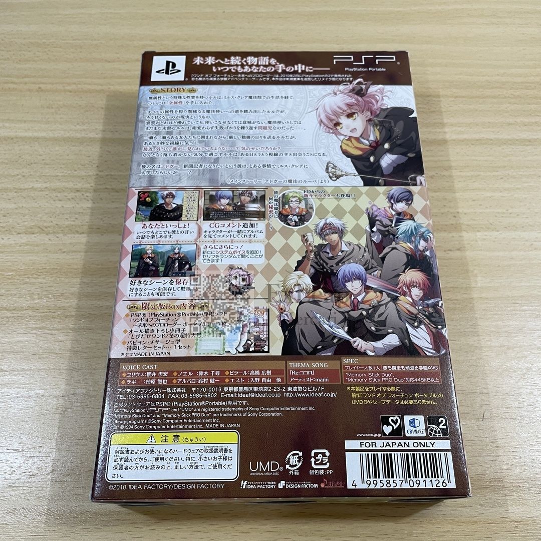 ワンド・オブ・フォーチュン～未来へのプロローグ～ポータブル 限定版