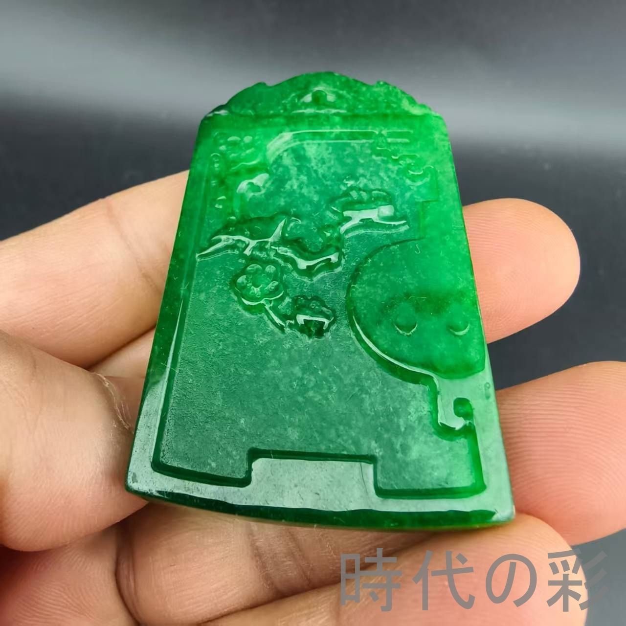 古玉老翡翠 喜上眉梢玉牌』中国古美術 古代ミャンマー 高冰満緑 精工細