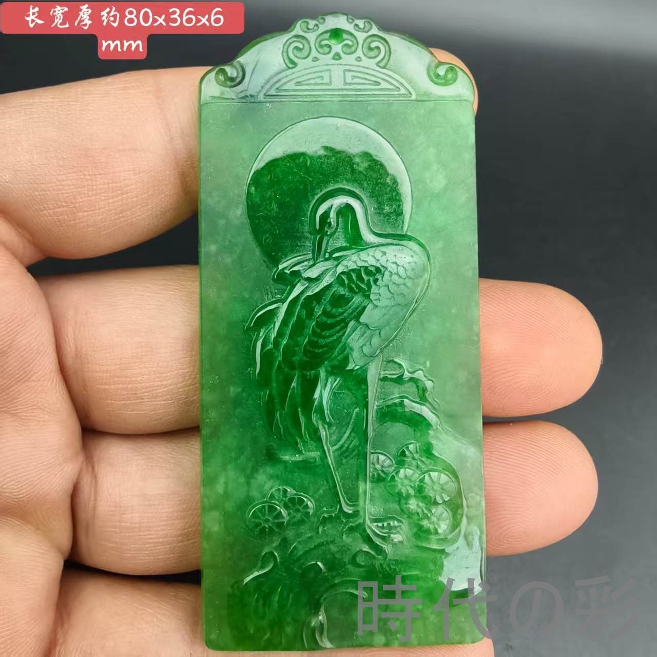 古玉老翡翠 松鶴延年玉牌』中国古美術 古代ミャンマー 冰種満緑 精工細