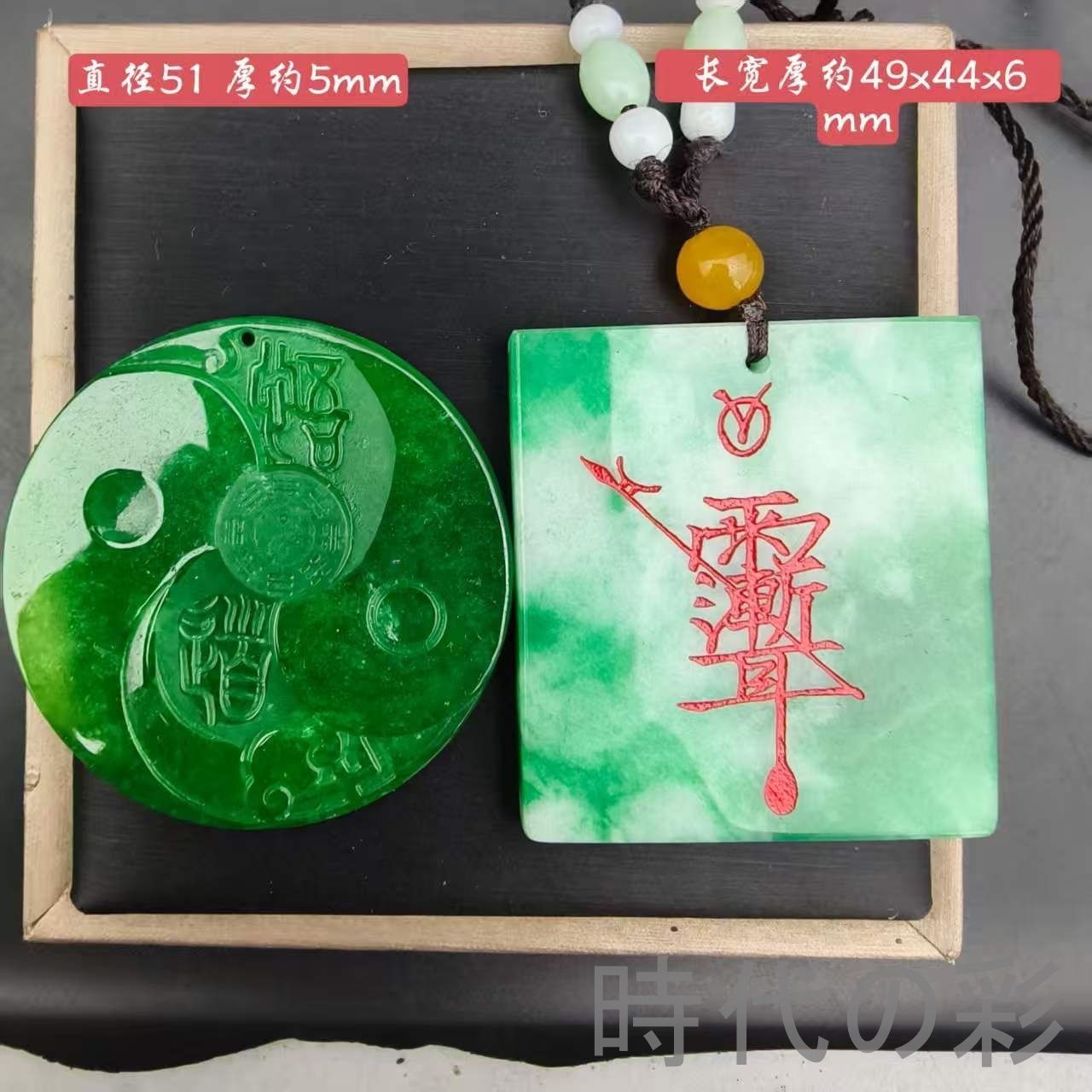 古玉老翡翠 道家護身符玉牌 二枚組』中国古美術 古代ミャンマー 高冰満