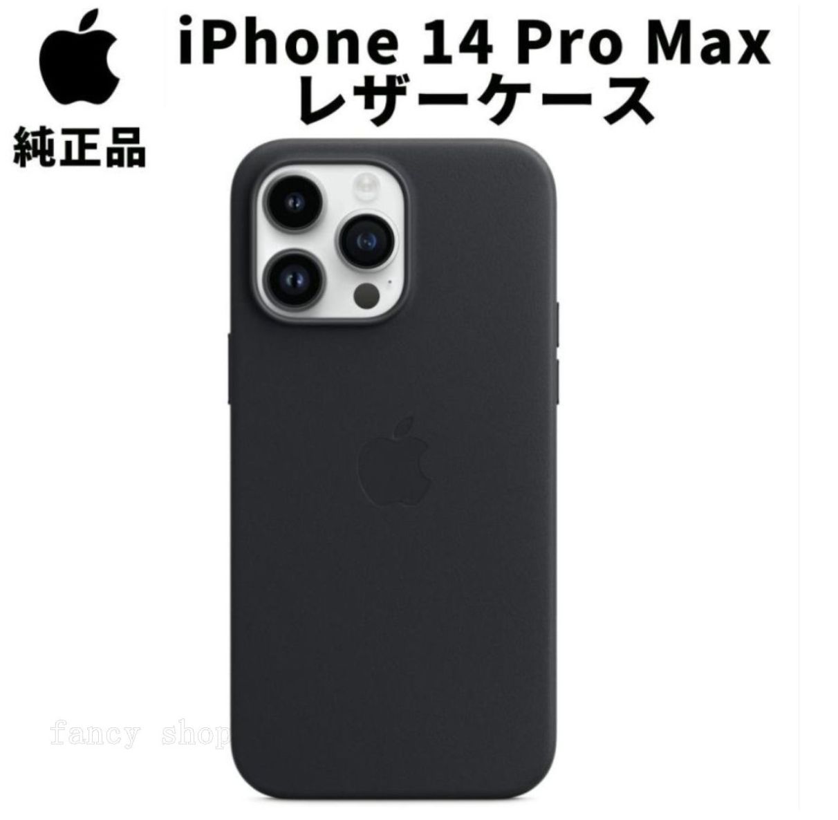 Apple 純正 iPhone14 Pro Max レザーケース ミッドナイト 黒 ブラック