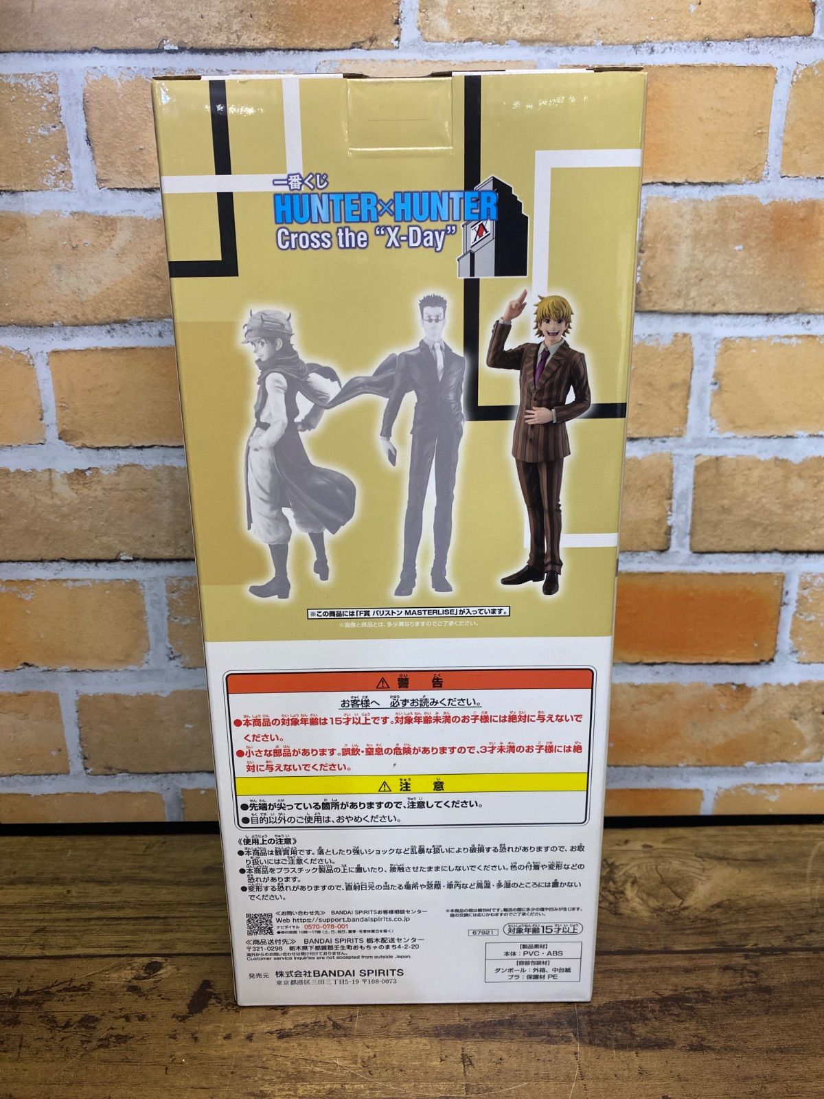 未開封・ダンボール発送】一番くじ HUNTER×HUNTER Cross the X-Day F賞