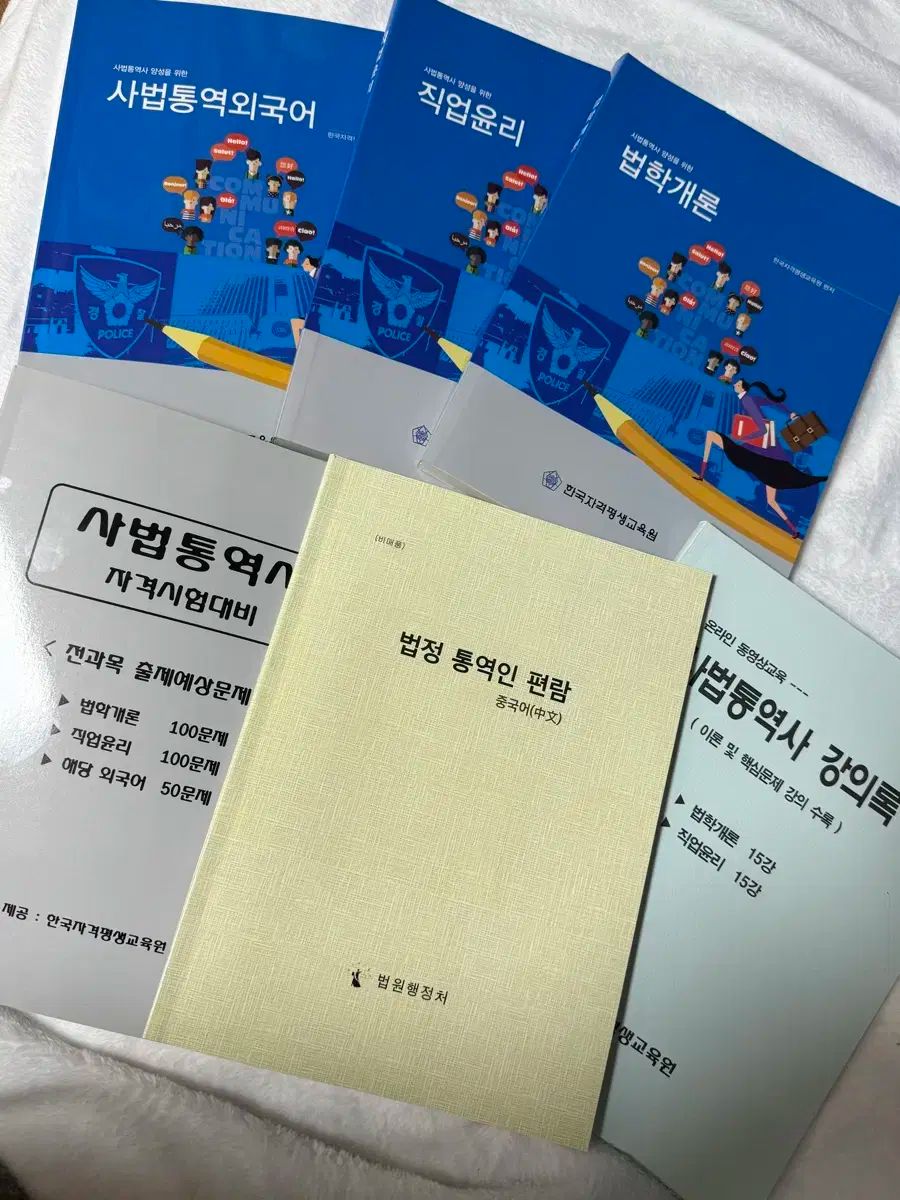 司法通訳士 中国語 教材 セット 6巻