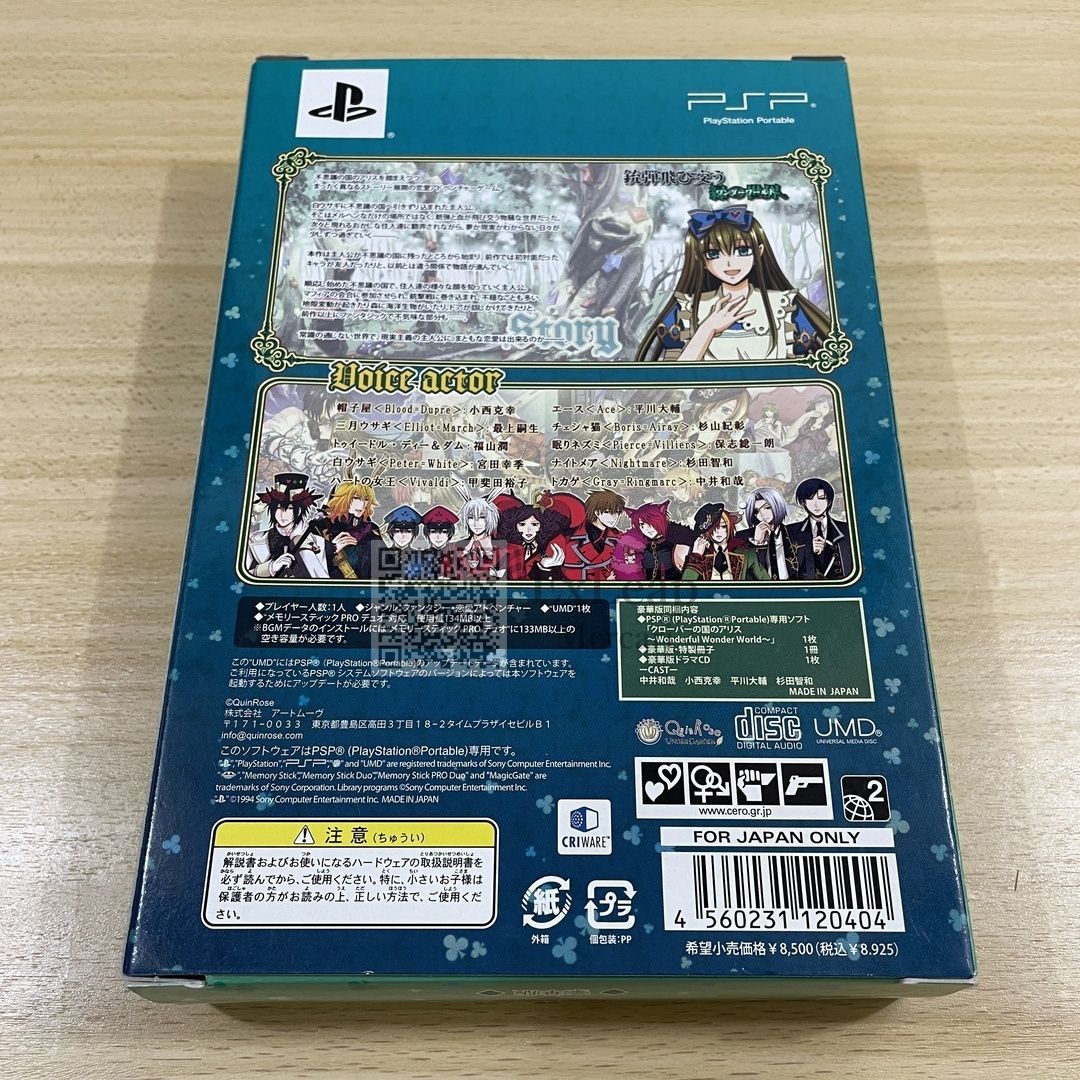 クローバーの国のアリス 限定版 PSP プレイステーションポータブル
