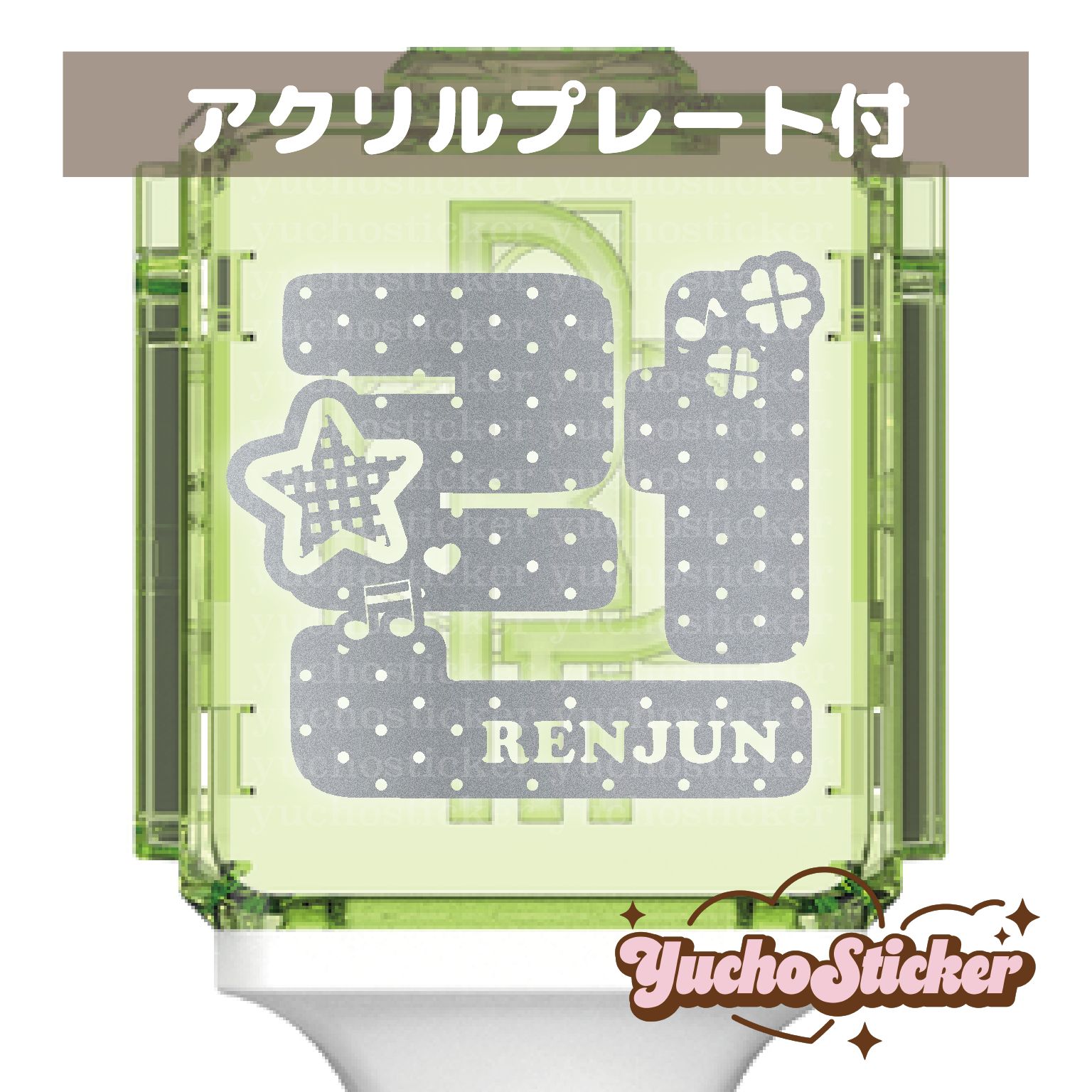 NCTDREAM ペンライトステッカー 草鈍器 ロンジュン 平成ver. KPOP