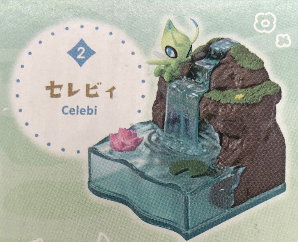 リーメント あつめて ひろがる!ポケモンワールド2 しんぴの泉 セレビィ