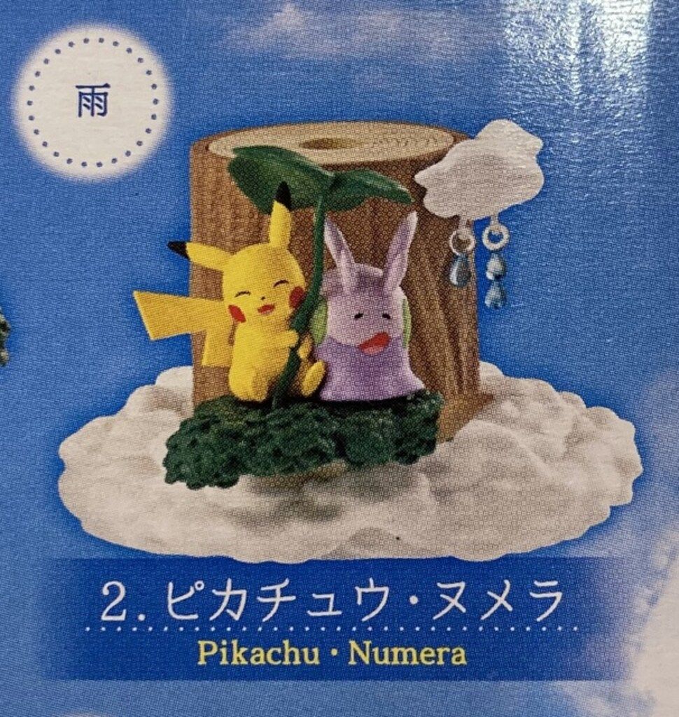 リーメント あつめて!かさねて!ポケモンの森7 天気の樹 ピカチュウ