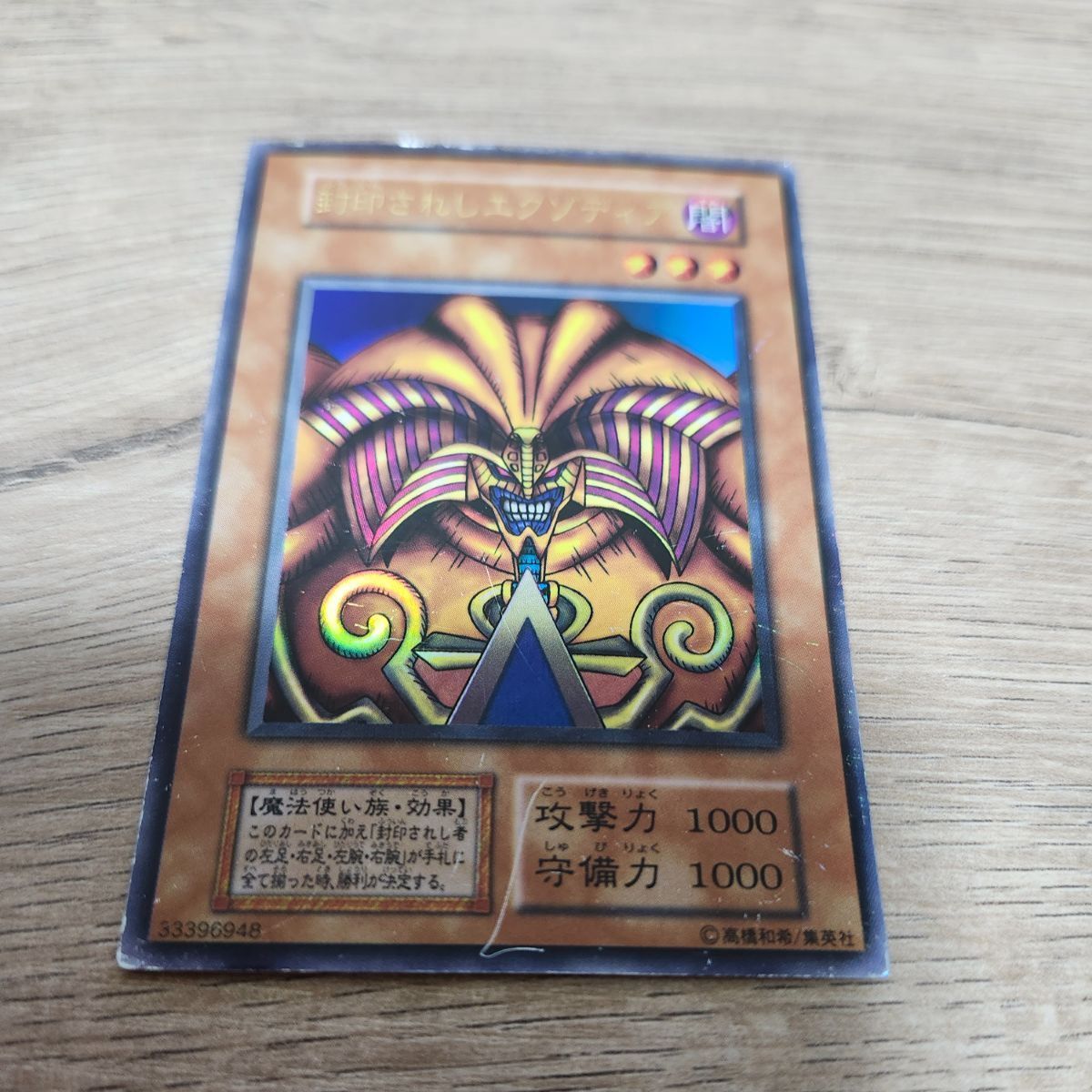 遊戯王 封印されしエクゾディア ウルトラ 初期 セット - メルカリ