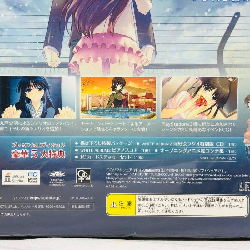 PS 3 ソフト WHITE ALBUM 2 Premium Edition ゲーム ホワイトアルバム PlayStation 幸せの向こう側 プレステ 版