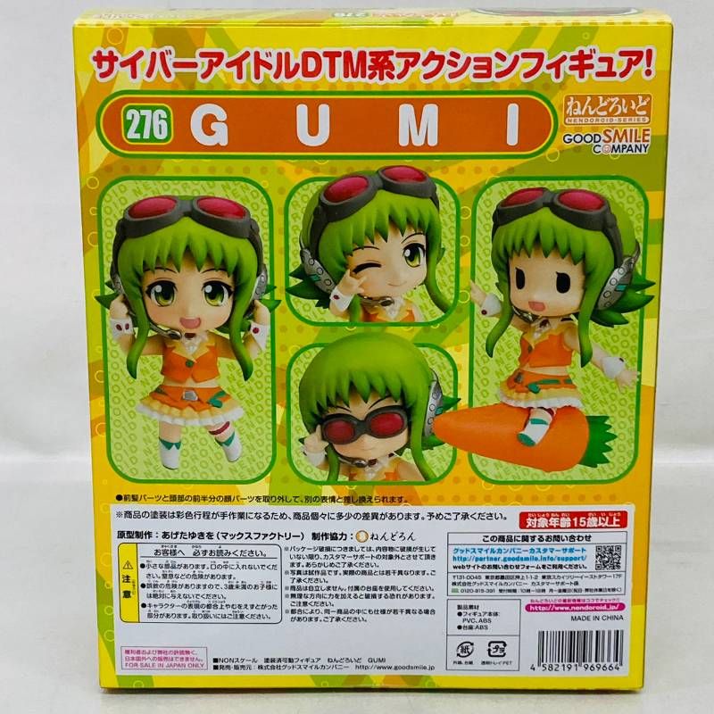 未開封 ねんどろいど アーティスト ボーカル メグッポイド GUMI