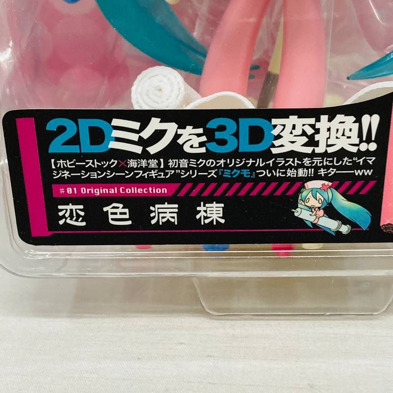 未開封 レア HOBBY STOCK イマジネーション シーン フィギュア ミクモ