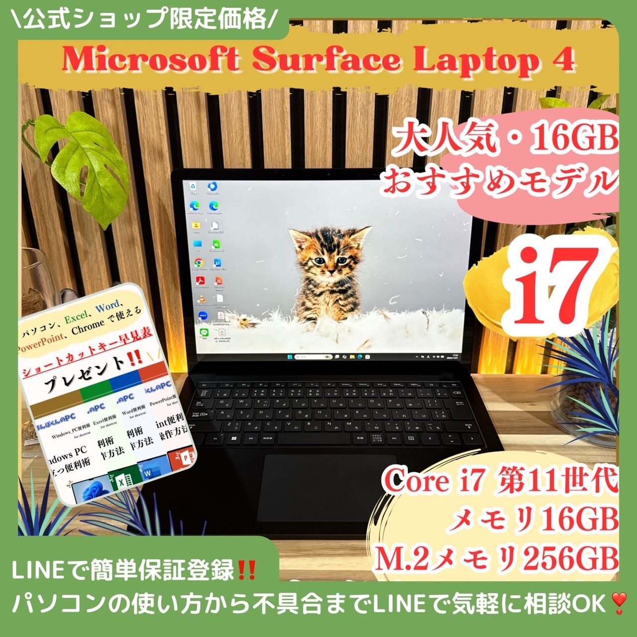 ショップ 価格 ハイスペック Surface Laptop 4 i 7 第11世代 メモリ16 GB ノートパソコン 安心サポート＆3ヶ月保証付き